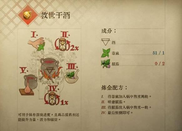 《天国：拯救2》救世干酒获得方法介绍
