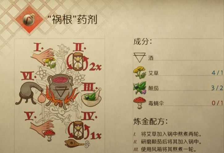 《天国：拯救2》毒药配方获得方法介绍