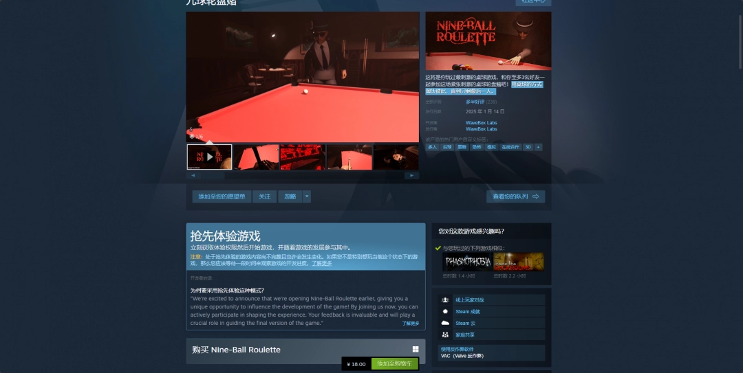 《九球轮盘赌》游戏steam价格介绍