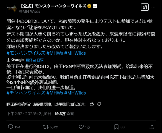 《怪物猎人：荒野》考虑延长二测时间 弥补PSN宕机的影响!