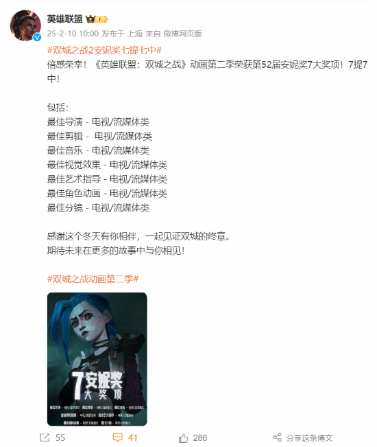 7提7中！《双城之战2》荣获动画大奖\”安妮奖\”7大奖项！