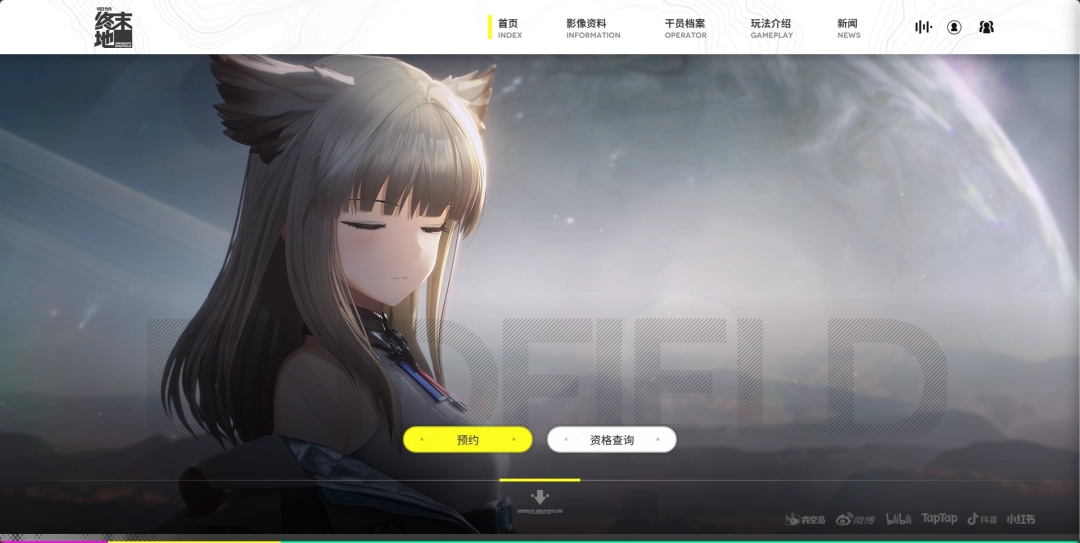  《明日方舟：终末地》游戏官网地址介绍
