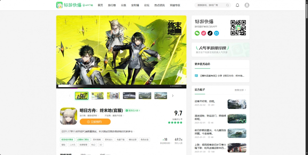  《明日方舟：终末地》游戏官网地址介绍