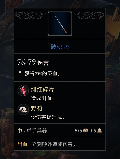 《污痕圣杯》好用单手剑推荐