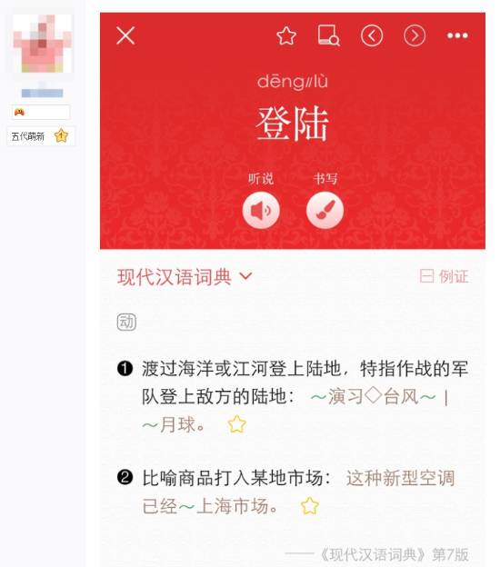 PS5网络测试界面文字引热议：到底是登陆还是登录？