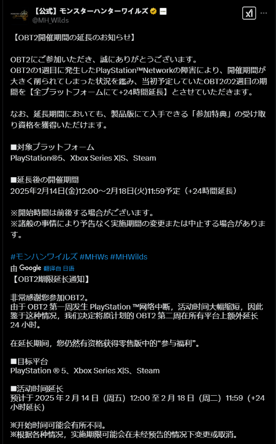 《怪物猎人：荒野》二测全平台延长一天！弥补PSN宕机的影响