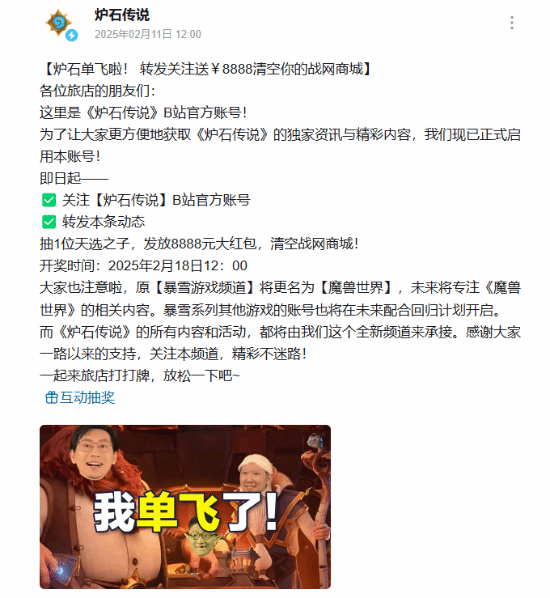 我单飞了！《炉石传说》开通官方B站账号：现已启用
