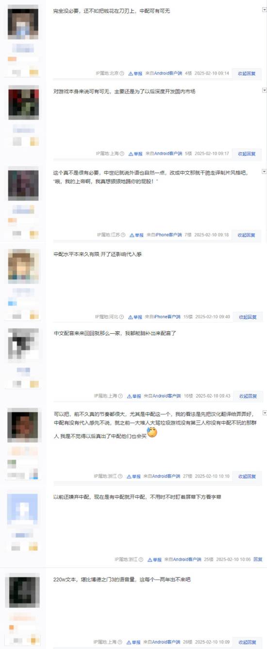 《天国：拯救2》中配引热议：有人觉得会影响代入感