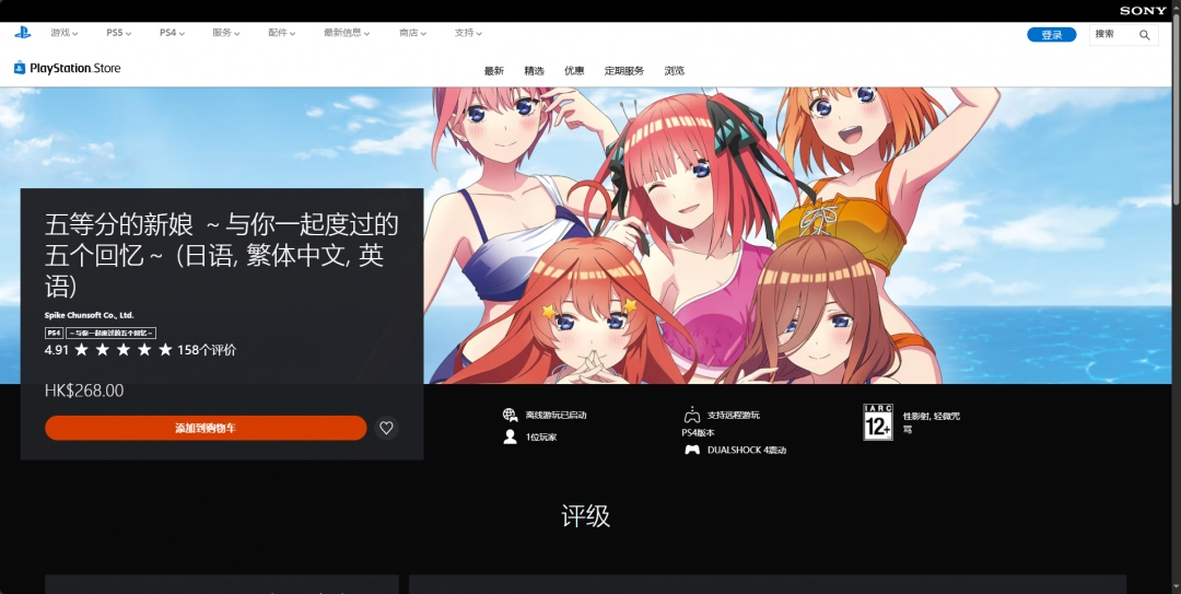 《五等分的新娘～与你一起度过的五个回忆～》游戏游玩平台介绍