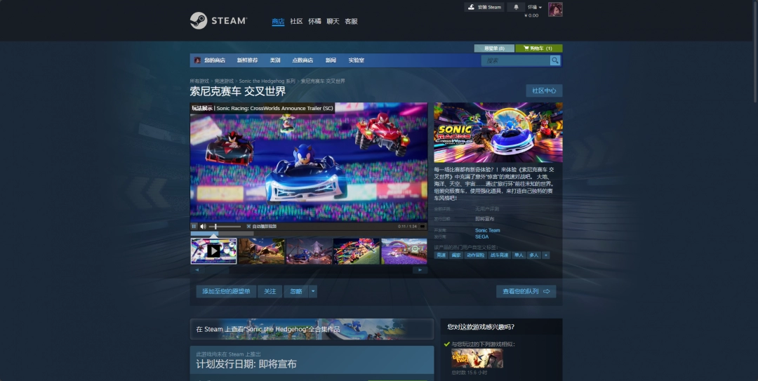 《索尼克赛车 交叉世界》游戏官网地址介绍