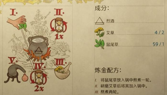 《天国：拯救2》艾草获得方法介绍