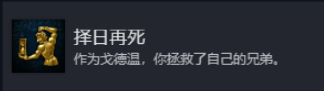 《天国：拯救2》择日再死成就攻略分享