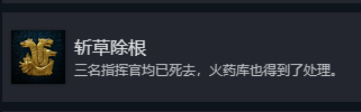 《天国：拯救2》斩草除根成就攻略分享