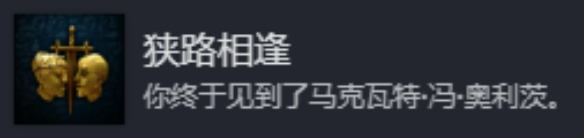《天国：拯救2》狭路相逢成就攻略分享