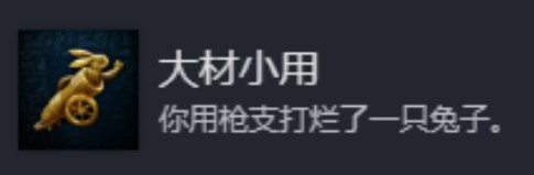 《天国：拯救2》大材小用成就攻略分享