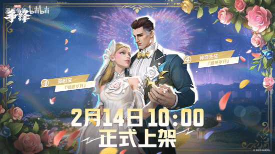 《漫威争锋》皮肤上新!贺神奇先生&隐形女结婚纪念日