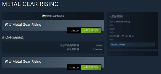 《合金装备崛起：复仇》疑似解锁Steam国区！售价168元