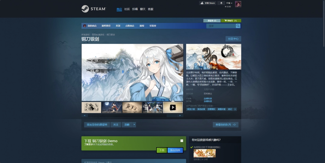 《铜刀银剑》游戏下载网址介绍