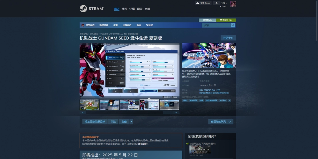 《机动战士 GUNDAM SEED 激斗命运 复刻版》游戏游玩平台介绍