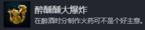 《天国：拯救2》醉醺醺大爆炸成就攻略分享