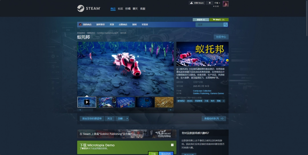 《蚁托邦》下载安装教程介绍