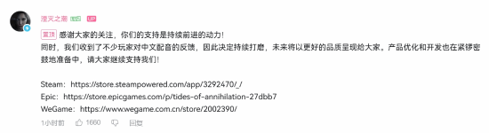 《湮灭之潮》预告配音是黑神话四妹！官方将持续打磨