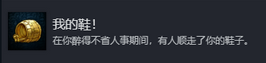 《天国：拯救2》我的鞋成就攻略分享