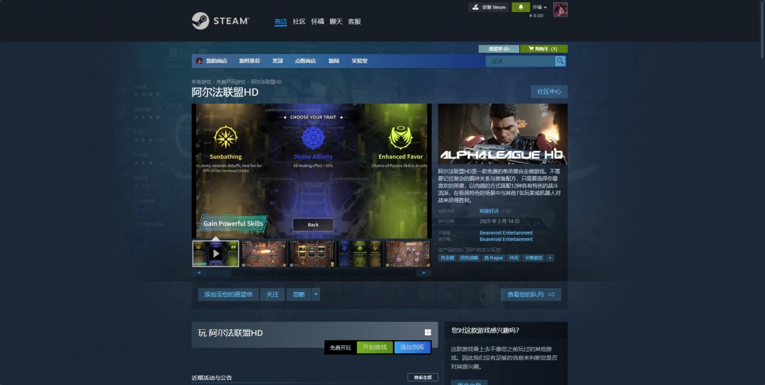 《阿尔法联盟HD》游戏游玩平台介绍