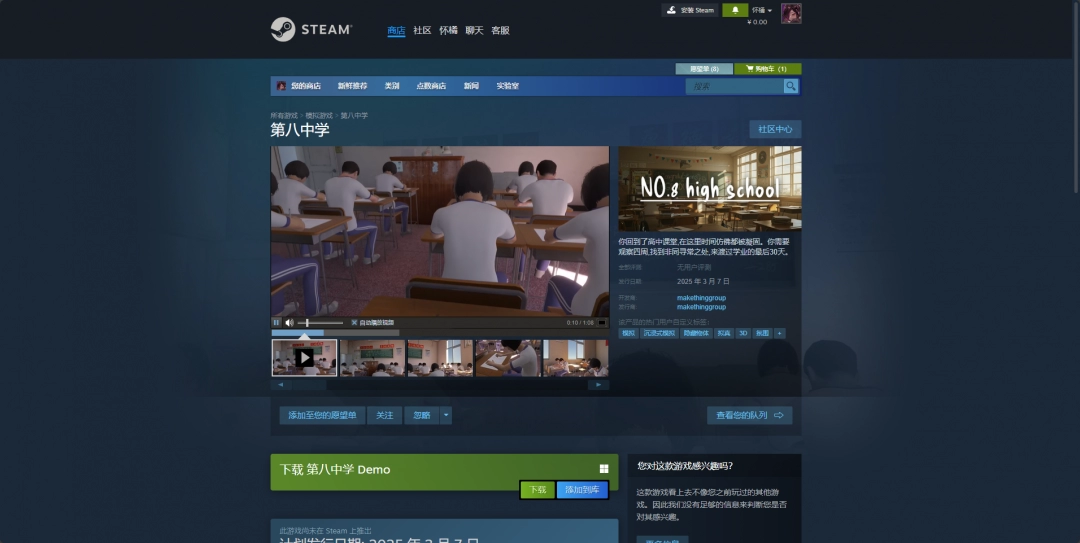 《第八中学》游戏官网地址介绍