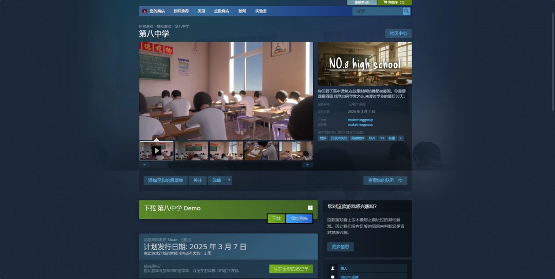《第八中学》游戏游玩平台介绍