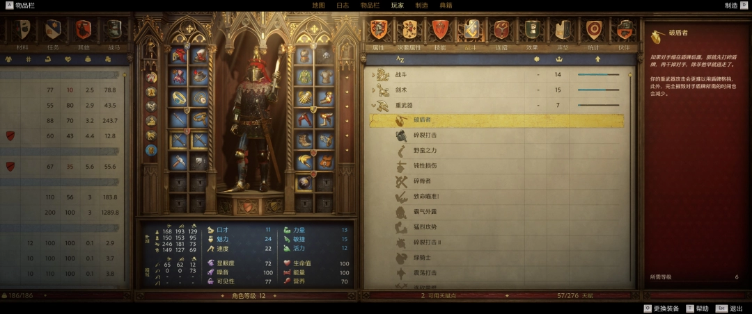 《天国：拯救2》快速破盾方法介绍