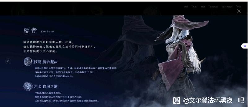 《艾尔登法环：黑夜君临》隐者职业玩法技巧分享