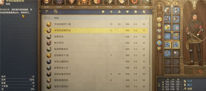 《天国：拯救2》配方草药信息查看位置介绍