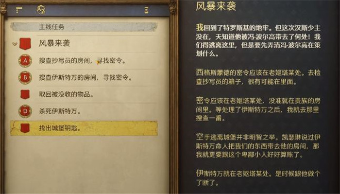 《天国：拯救2》风暴来袭任务攻略介绍