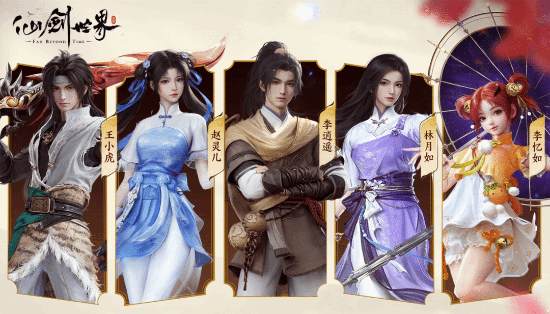 仙剑RPG《仙剑世界》预下载开放!可提前注册ID 2月19日开服!