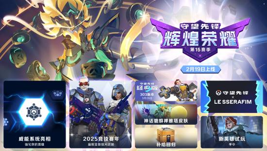 《守望先锋》国服今日上线!各位英雄打算回归么?