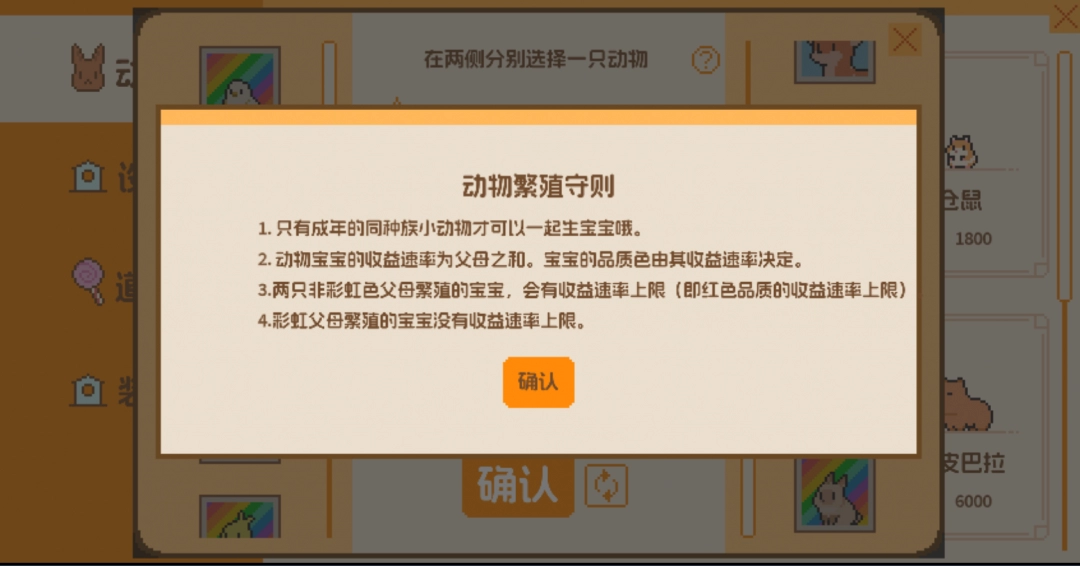 《动物栏：桌面牧场》新生命成就攻略分享