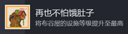 《动物栏：桌面牧场》再也不怕饿肚子成就攻略分享