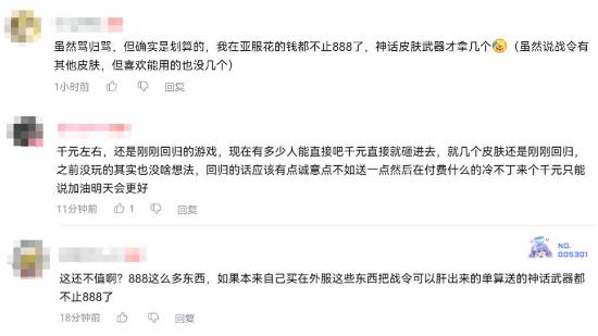玩家热议《守望先锋》国服888元至尊神话礼包：到底值不值？