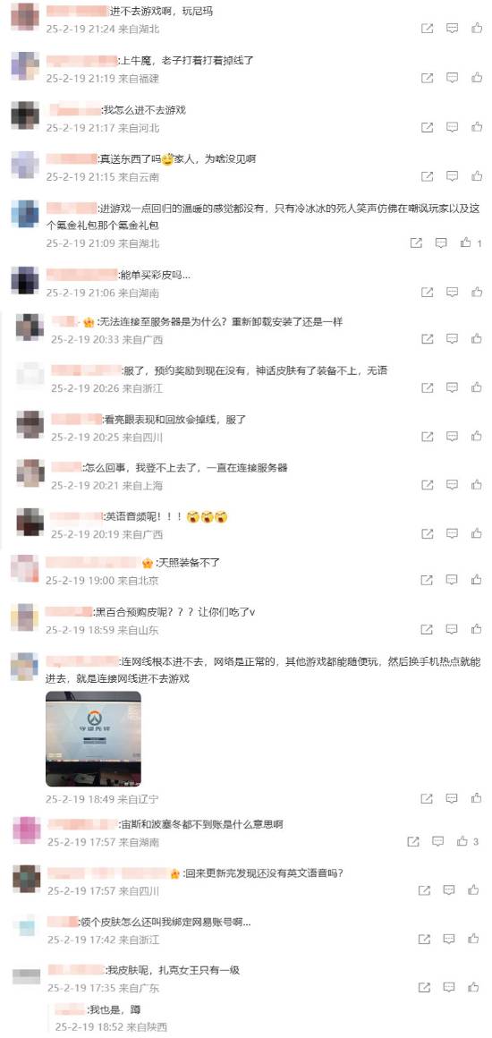 掉线严重！《守望先锋》国服回归首日遭部分玩家吐槽