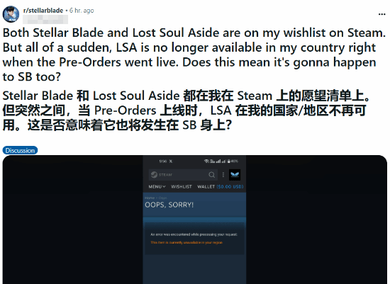 索尼疑似限制《失落之魂》在多个国家和地区销售 玩家担忧：《剑星》也会吗？