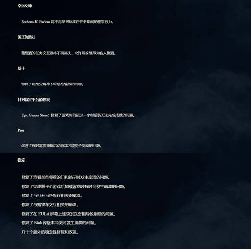 《天国：拯救2》推出新补丁：超几十项稳定性修复和改进
