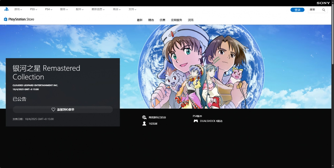 《银河之星 完整重制版》下载安装教程介绍