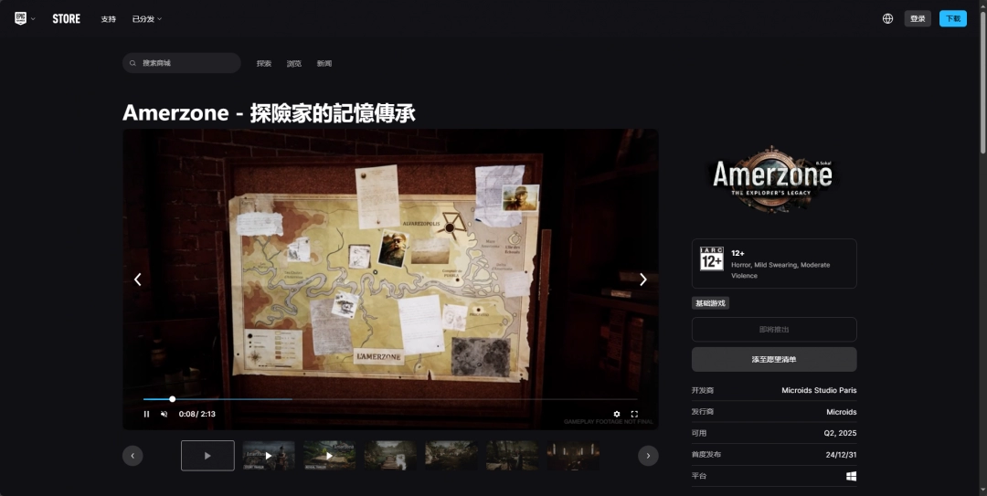 《Amerzone - 探險家的記憶傳承》下载安装教程介绍