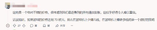分析师预测NS2定价400刀 玩家们兴奋了：好香的价格