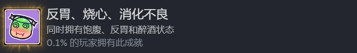 《中国式相亲》反胃烧心消化不良成就做法介绍