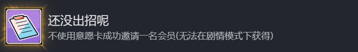 《中国式相亲》还没出招呢成就做法介绍