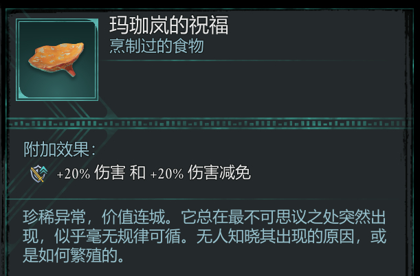 《宣誓》加伤害的食物分享