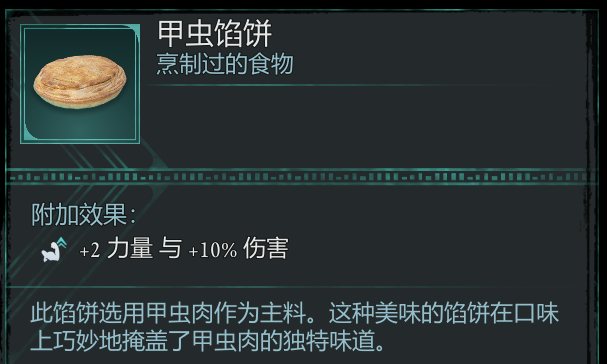 《宣誓》加伤害的食物分享