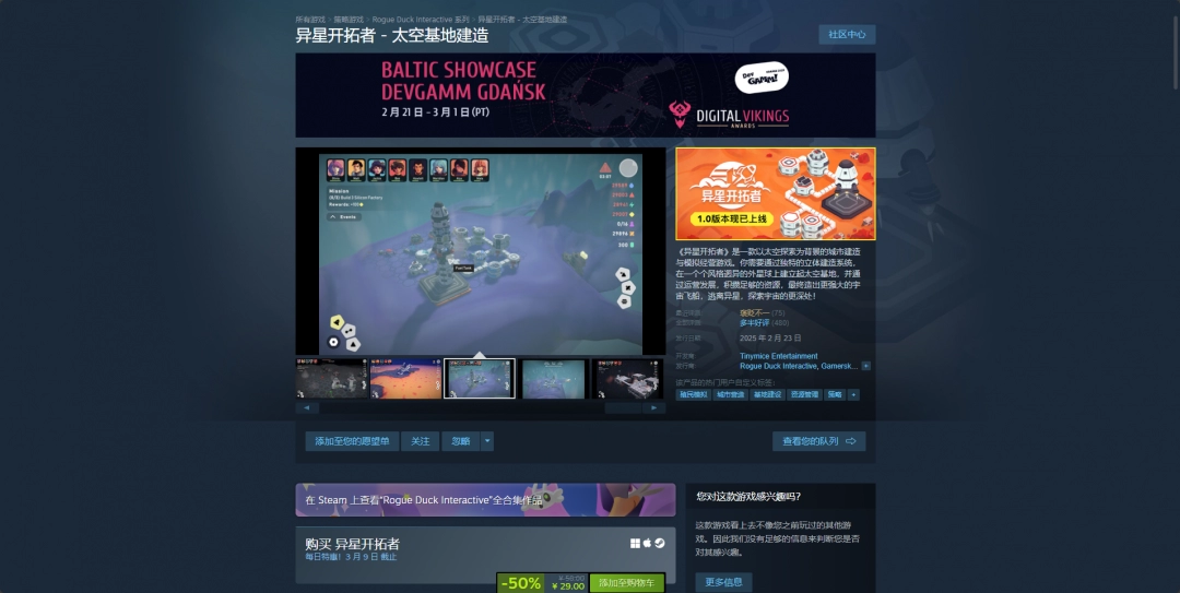 《异星开拓者》游戏steam价格介绍